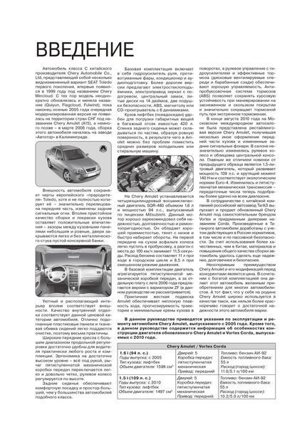 Книжка Cery Amulet Підручник з Мануал Пособіє По Ремонту Експлуатації схеми з 2005 і з 2010 бензин 7085 фото