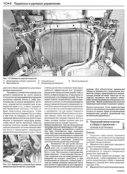 Honda Civic Руководство по ремонту и эксплуатации + электросхемы 95-00 Бензиновые двигатели 2769 фото