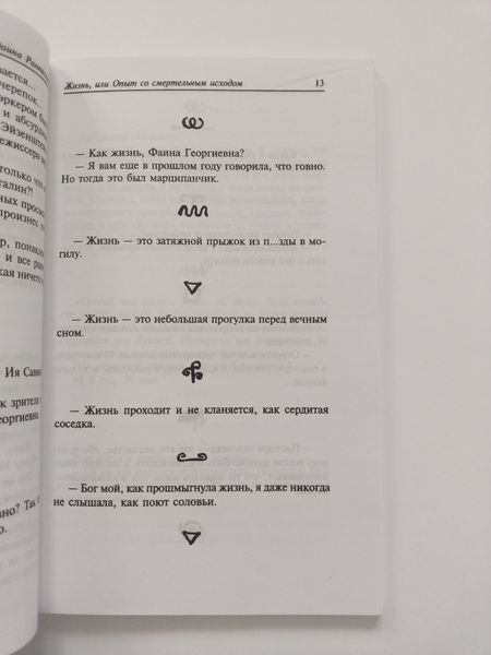 Випадки. Жарти. Афоризми (Білий папір) Раневська Фаїна мк8161+ фото