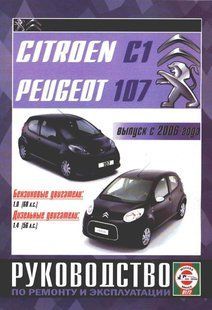 Peugeot 107, Citroen C1 Пособіє по ремонту і експлуатації + електросхеми з 2006 бензин, дизель 5807 фото