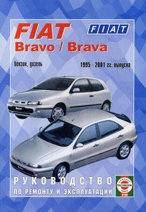Fiat Bravo Пособіє по ремонті і експлуатації + електросхеми 95-01 бензин, дизель 3846 фото
