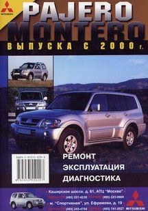 Mitsubishi Pajero Пособіє по ремонту і експлуатації + електросхеми з 2000 бензин, дизель 3737 фото