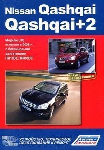 Книга Nissan Qashqai Qashqai+2 Мануал Посібник Інструкція Керівництво Довідник По Ремонту Схеми з 2008 б проф 6035 фото