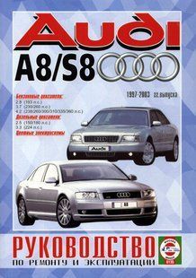 Audi A8/S8 Пособіє по ремонту і експлуатації + електросхеми з 97-03 бензин, дизель 5013 фото