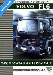 Volvo FL6 Незамінна професійна книга з ремонту 1993 2405 фото