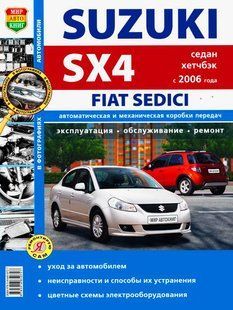 Suzuki SX4, Fiat Sedeci рем в фото с 2006 (+рестайлинг 2010) Мир Автокниг б 7062 фото