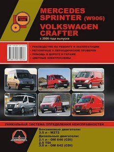 Книга Volkswagen Crafter Руководство Инструкция Справочник Мануал Пособие По Ремонту Эксплуатации схемы с 06 5643 фото