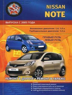 Nissan Note Пособіє по ремонті і експлуатації + електросхеми з 2005 бензин, дизель 5562 фото