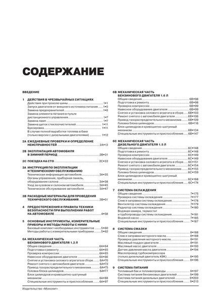Книга Dacia Logan MCV Руководство Инструкция Справочник Мануал Пособие По Ремонту Эксплуатации схемы с 2012 бд 6758 фото
