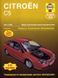 Citroen C5 рем 01-08 Алфамер б/тд 5077 фото 1