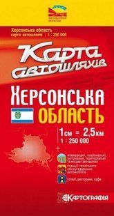 Карта Херсонская область масштаб 1:250 000 2588 фото