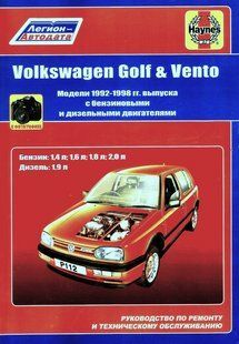 Volkswagen Golf III, Vento рем 92-96 Легион б/д 7020 фото