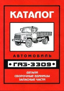 ГАЗ 3309 каталог деталей 1468 фото