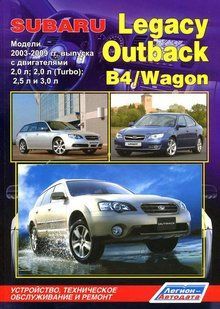 Subaru Legacy/Outback/B4/Wagon Професійна книга з ремонту і експлуатації + електросхеми 03-09 бензин 6036 фото