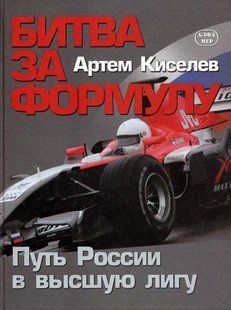 Битва за Формулу Алфамер 3667 фото