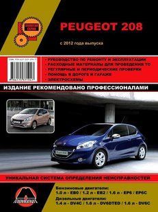 Книга Peugeot 208 Руководство Инструкция Справочник Мануал Пособие По Ремонту Эксплуатации эл. схемы с 2012 бд 6769ц фото