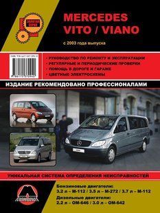 Книга Mercedes Vito Viano Підручник Інструкція Підручник Мануал Пособі По Ремонту Експлуатації схеми с03бд 6276 фото