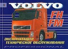Volvo FH/FM експл з 2002 Терція д 4258 фото