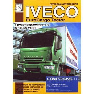Iveco Euro Cargo Tector Професійне керівництво з ремонту та експлуатації. Електросхеми 5865 фото