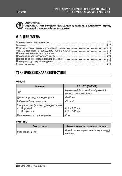 Книга Lexus RX 330 Руководство Инструкция Справочник Пособие По Эксплуатации техническому обслуживанию ТО с 03 5416 фото