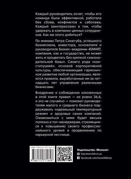 Температурний режим компанії 36,6. Фундамент створення корпоративної культури мб110187 фото