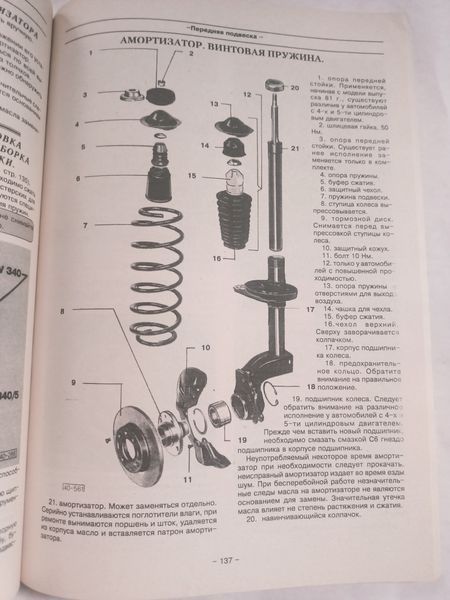 Книга Audi 80 Руководство Инструкция Справочник Мануал Пособие По Ремонту Эксплуатации электро схемы 78-87 45 фото