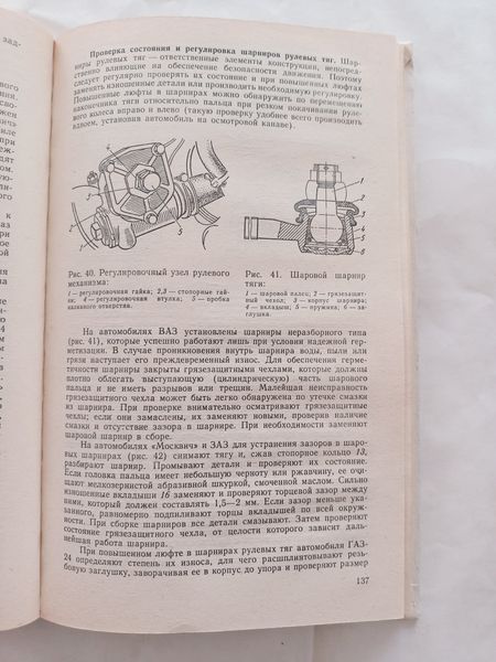 Книга Що корисно знати Водієві легкового автомобіля Бандрівський Краще нових книг 9223 фото