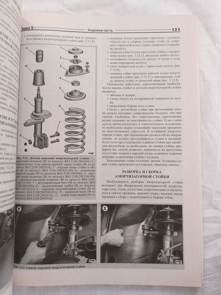 Книга ВАЗ 2109 2113 2114 2115 Lada Samara II 1,6 Керівництво Довідник Мануал По Ремонту Експлуатації Схеми ТО са9742 фото