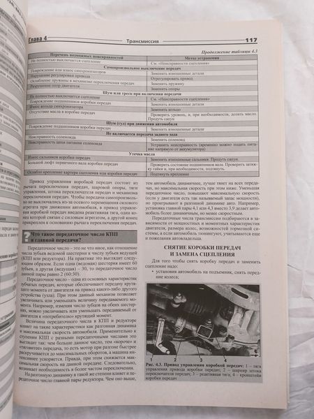 Книга ВАЗ 2109 2113 2114 2115 Lada Samara II 1,6 Керівництво Довідник Мануал По Ремонту Експлуатації Схеми ТО са9742 фото