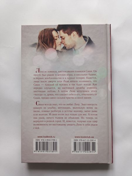 Книга романы Когда увижу тебя Евгеня Багмуцкая дет0197 фото