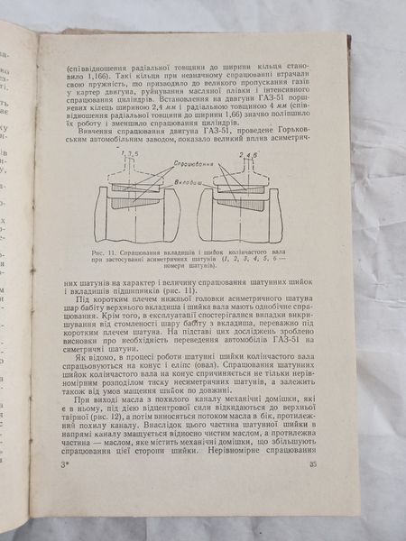 Книга Технічна єксплуатація автомобілів Несвітський Краще нових книг 9274 фото
