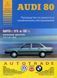Книга Audi 80 Руководство Инструкция Справочник Мануал Пособие По Ремонту Эксплуатации электро схемы 78-87 45 фото 1