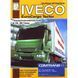 Iveco Euro Cargo Tector Професійне керівництво з ремонту та експлуатації. Електросхеми 5865 фото 1