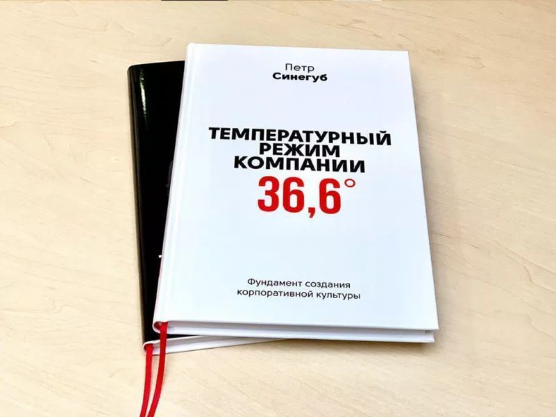 Температурний режим компанії 36,6. Фундамент створення корпоративної культури мб110187 фото