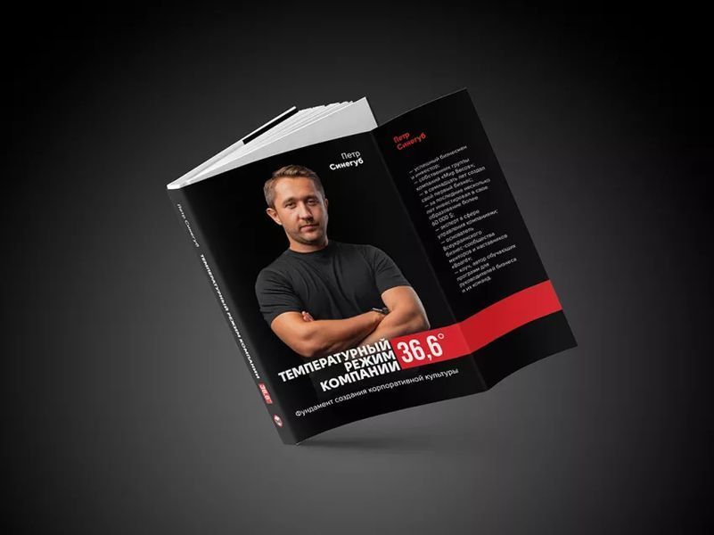 Температурний режим компанії 36,6. Фундамент створення корпоративної культури мб110187 фото