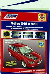 Volvo S40/ V50 рем 04-07 Легион б/д 7021 фото