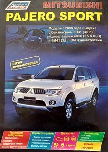 Книга Mitsubishi Pajero Sport Руководство Мануал Пособие Инструкция Справочник По Ремонту Эксплуатации с 08 !!! фото
