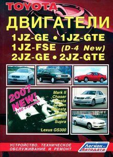 Книга Toyota двигуни 1JZ/2JZ Mark II/Chaser/Cresta/Crown/Majesta/Aristo/Soarer/Supra/Lexus GS300 Керівництво 902 фото