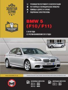 Книга BMW 5 Руководство Инструкция Справочник Мануал Пособие По Ремонту Эксплуатации эл схемы с 10 и с 13 бенз 6824 фото