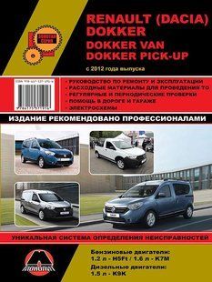 Книга Renault Dokker Van Pick-Up Руководство Справочник Мануал Пособие По Ремонту Эксплуатации схемы с 2012 бд 6780ц фото