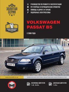 Книга Volkswagen Passat B5 Руководство Инструкция Справочник Мануал Пособие По Ремонту Эксплуатации схемы с 00 4422 фото