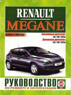 Книга Renault Megane Пособие по ремонту и эксплуатации + электросхемы с 2008 бензин, дизель 6692 фото