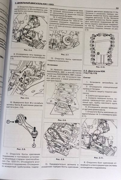 Книжка Renault Kangoo Підручник Інструкція Підручник Мануал Пособії По Ремонту Експлуатації ель. Схеми 01-07 са9704 фото