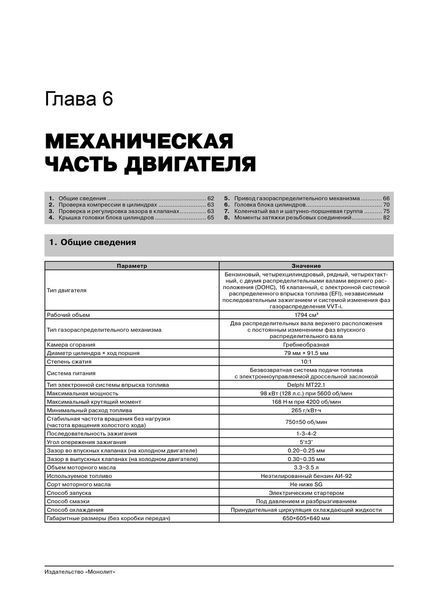 Книга По Ремонту и эксплуатации + цветные схемы + каталог деталей с 2011 Бензиновые Двигатели 6432 фото