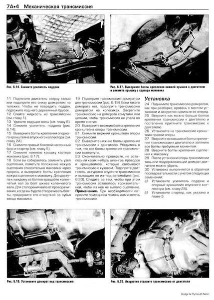 Dodge & Plymouth Neon Руководство по ремонту и эксплуатации + электросхемы 00-05 Бензиновые Двигатели 4053 фото