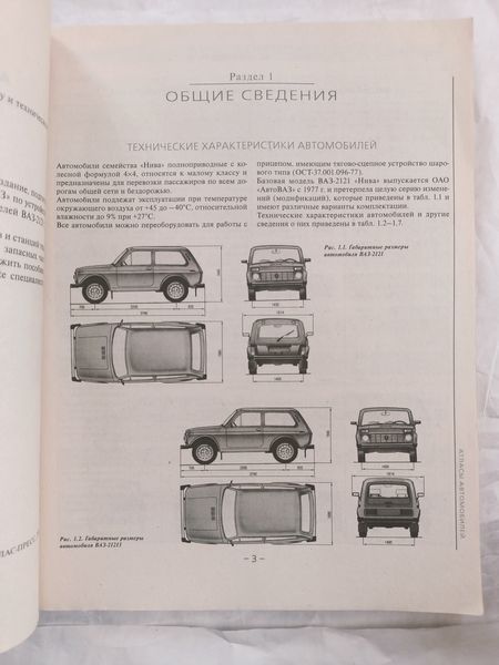 Книга ВАЗ 21213 Керівництво Книжка Інструкція Довідник Мануал Посібник По Ремонту Експлуатації Електро схеми 3669 фото