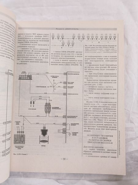Книга ВАЗ 21213 Керівництво Книжка Інструкція Довідник Мануал Посібник По Ремонту Експлуатації Електро схеми 3669 фото