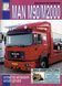 MAN M90, M2000 каталог деталей 3739 фото 1