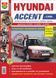 Hyundai Accent цв/рем в фото з 1999 Мир Автокниг 6094 фото 1