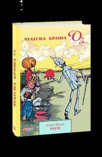 Книга Удивительная Страна Оз Баум Л. фл19780 фото